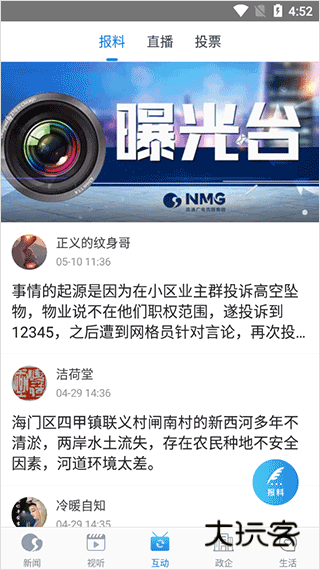 掌上南通最新版v4.1.0