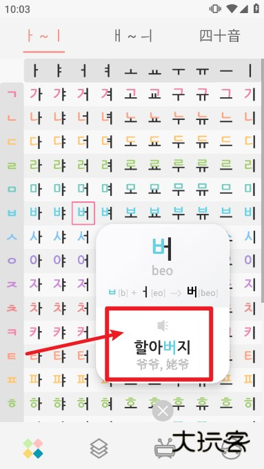 韩语字母发音表电子版app手机版