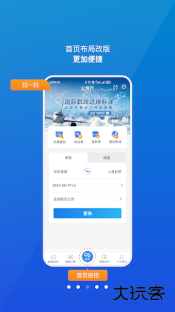公务行app最新版本v4.0.18