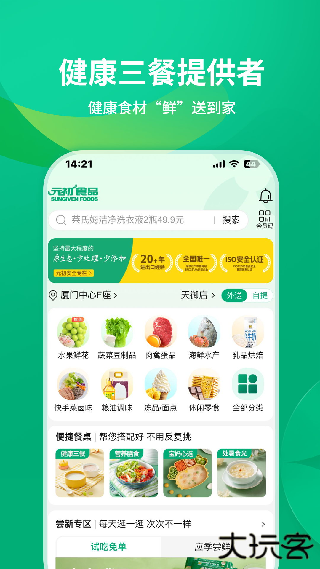 元初食品手机安卓版v1.2.1