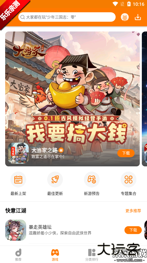当乐手游折扣app下载v8.8.6 安卓版