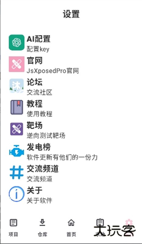 JsXposedPro官方最新版本v4.0.1