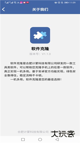 软件克隆免费版v2.7.7