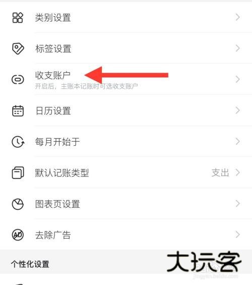 账户管理:鲨鱼记账快速入门
