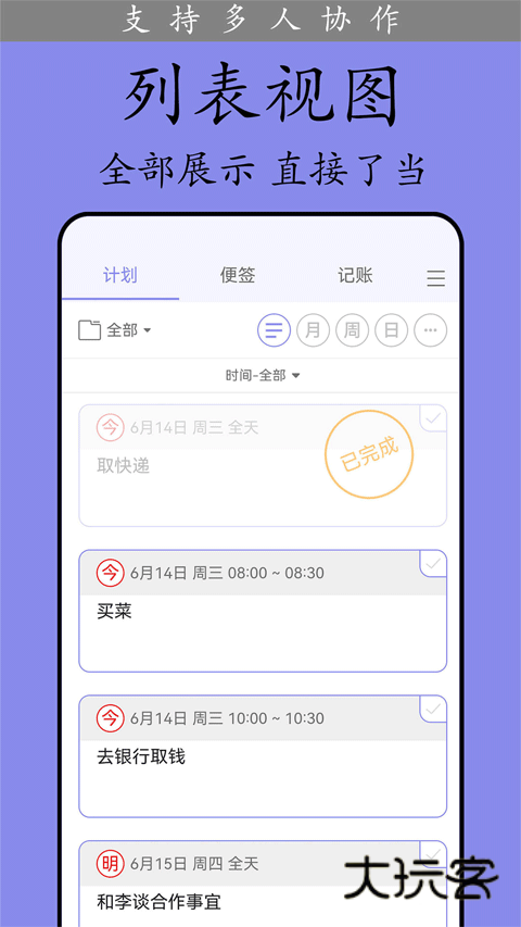 计划表日程软件最新版v6.32.0