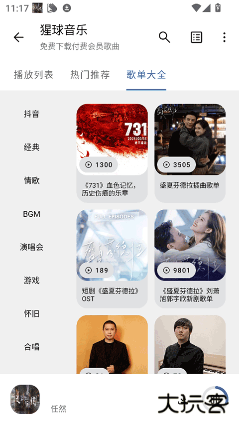 猩球音乐app免费版v2.0.0