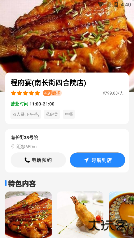 高评扫街榜免费下载安装 高评扫街榜免费下载安装