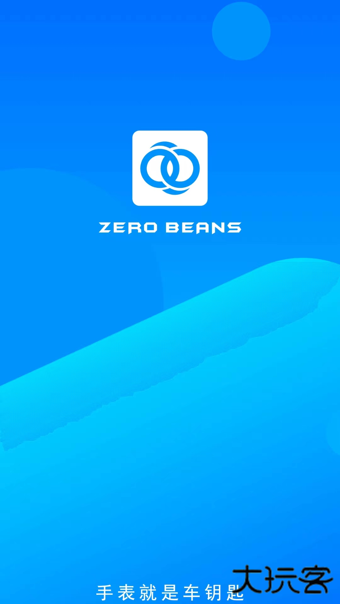 零豆Watch App最新版v1.3.8