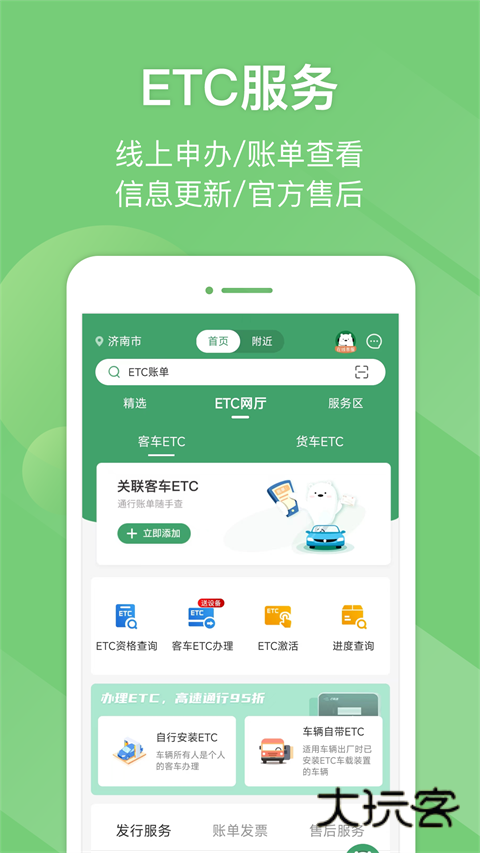 山东e高速最新版安装v5.8.0