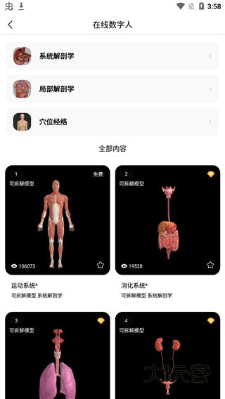 医维度解剖app最新版v3.3.17