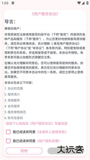 兽耳桌面安卓手机版安装v4.3.1