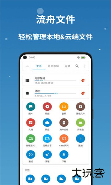 流舟文件App安卓版v1.8.1