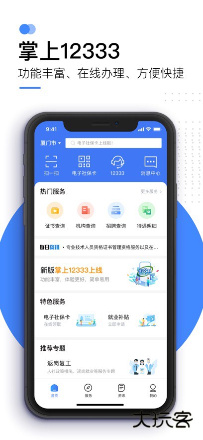 掌上12333社保认证app最新版下载v2.2.32 安卓版
