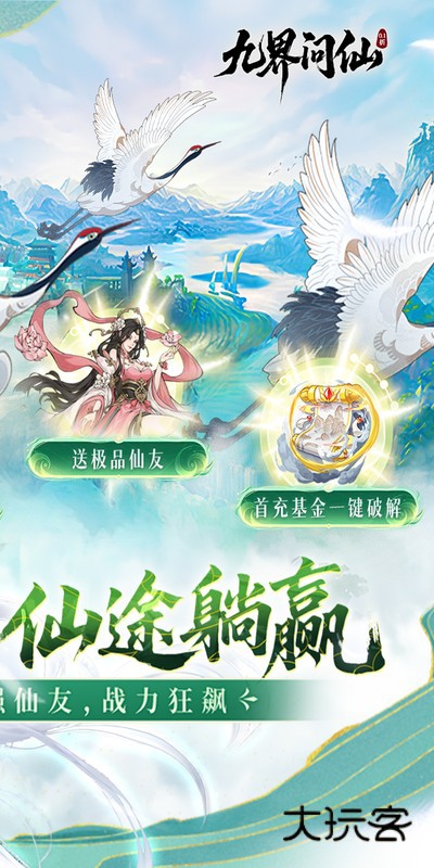 九界问仙0.1折送万元真充手机版v1.0