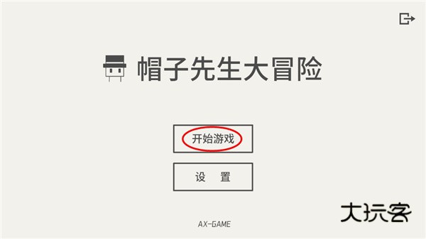 帽子先生大冒险新手教程