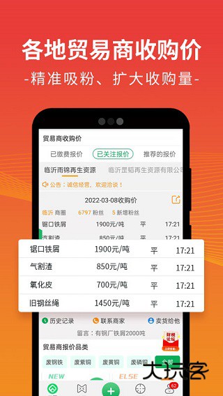 废废APP最新版v5.2.6