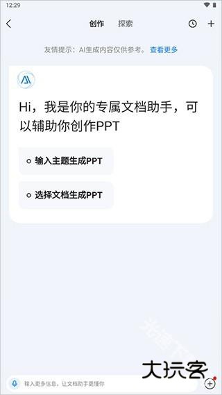 百度AI文档助手