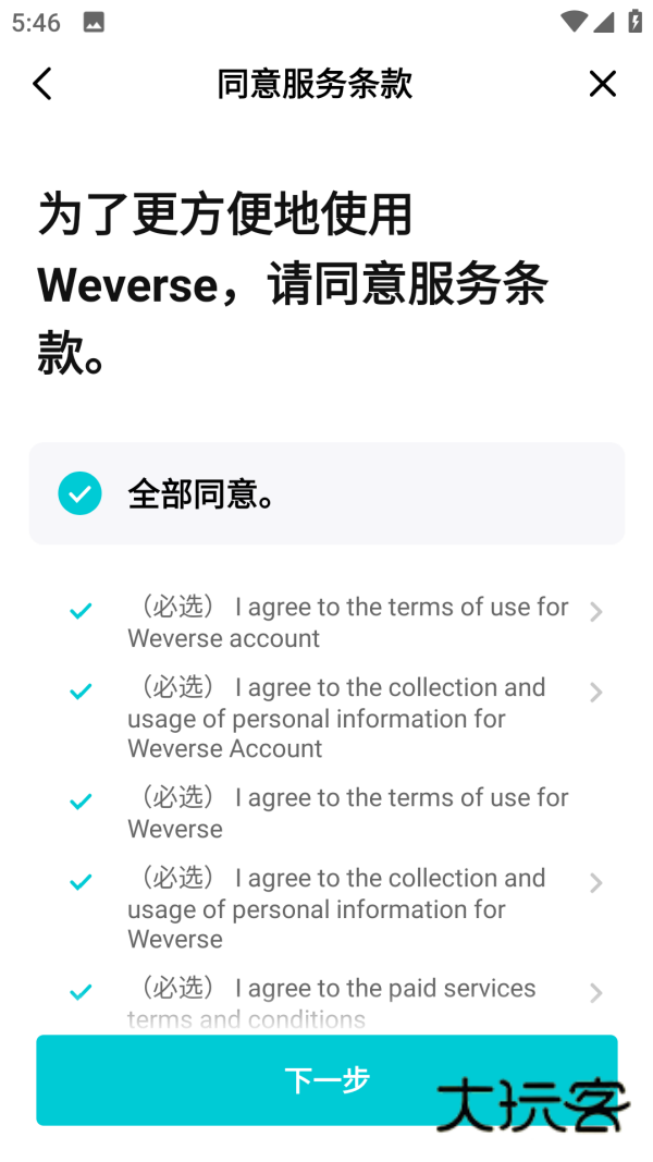 Weverse App官方版v3.7.8