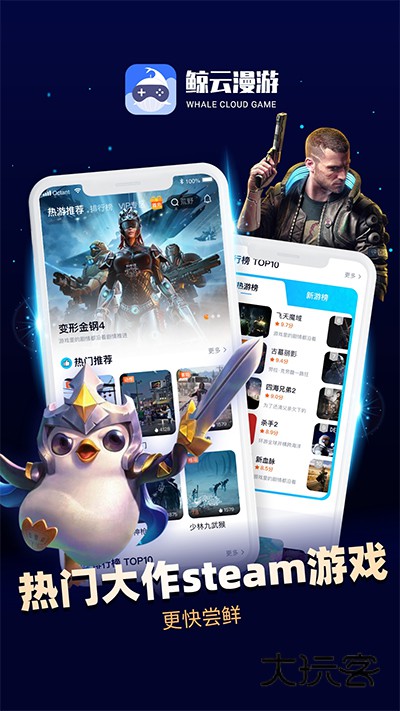 鲸云漫游app官方最新版v2.9.0