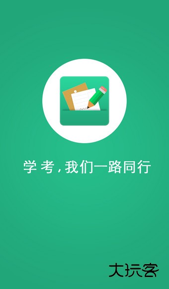 辽宁学考安卓版v2.7.8