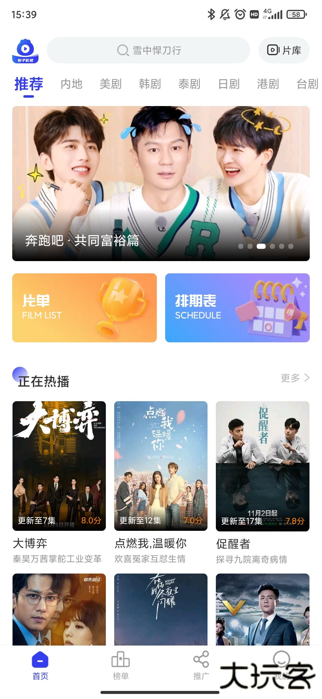 包子影视免费追剧