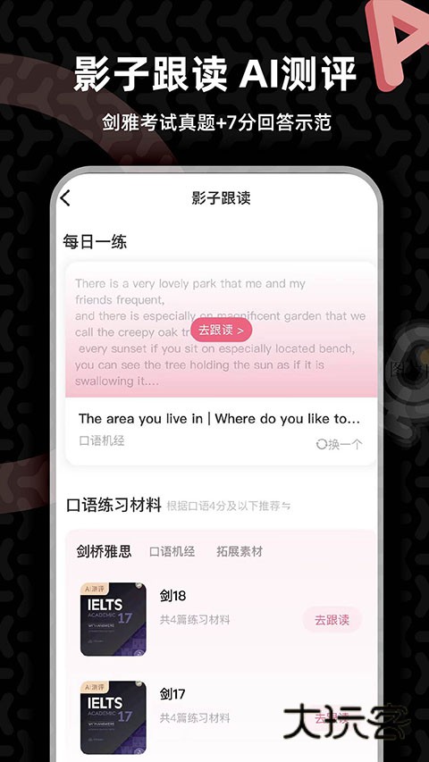 羊驼雅思官网安装v5.2.2