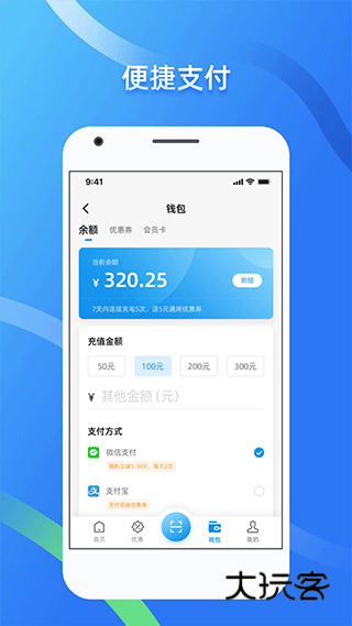 蔚蓝快充官网最新版v6.6.0