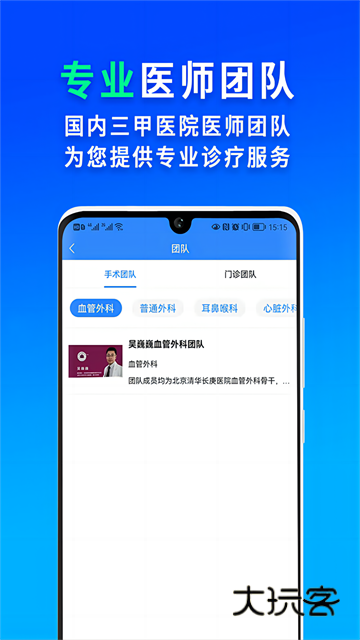 网医联盟app官网版v4.2.9