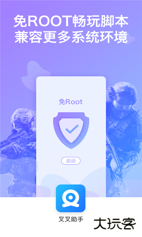 叉叉助手免费版v4.4.1