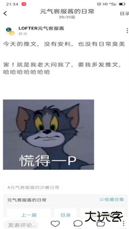 老福特lofter小说app最新版2024 老福特lofter小说app最新版2024