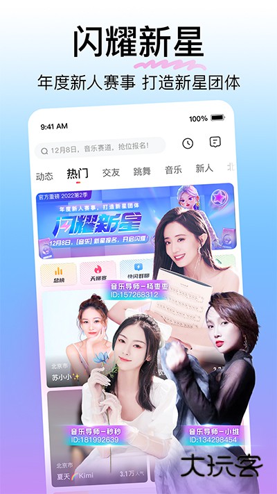 花椒直播app免费v9.5.0.2012