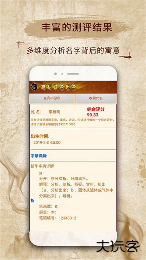 易学起名取名字手机版v12.41