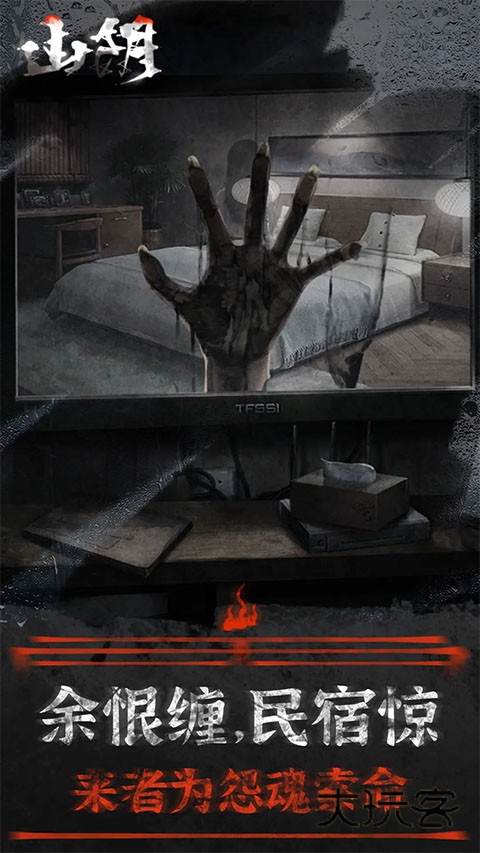 山阴解谜手游(中式民俗)官方正版v1.0.12安卓版