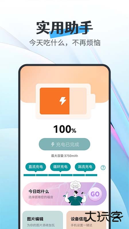 全能省电宝最新正版v1.0.0