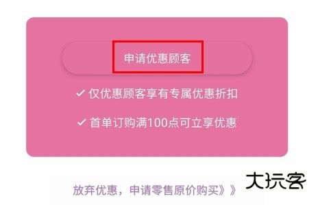 多特瑞怎么成为优惠顾客图片2