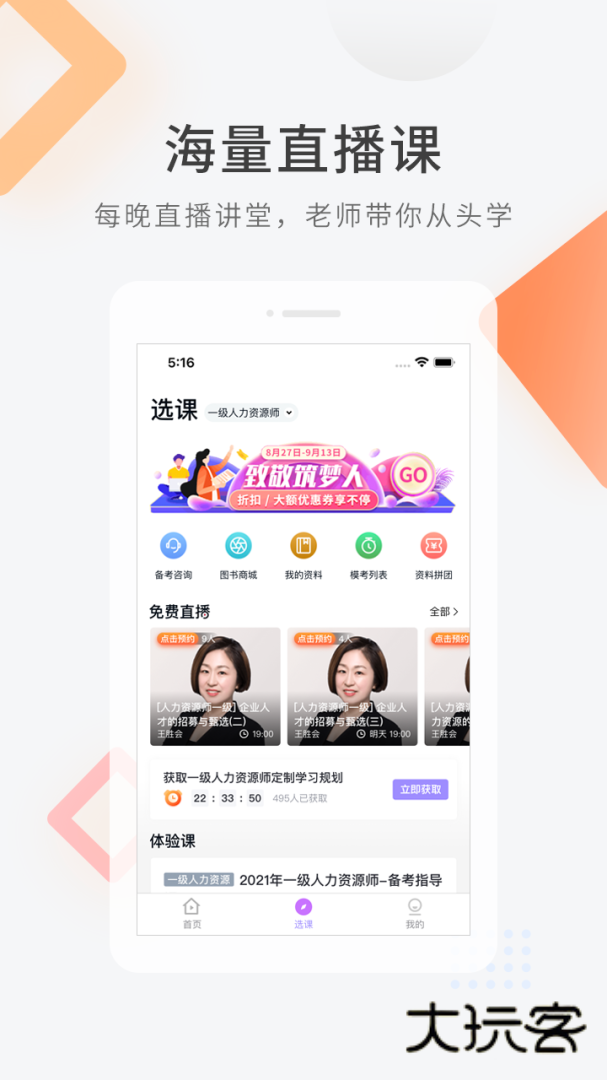 人力资源快题库app安卓版v5.13.7