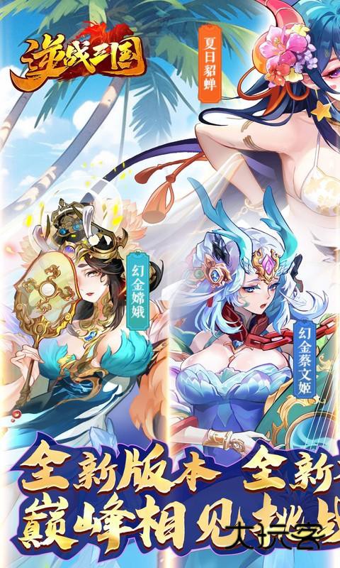 逆战三国官方正版v1.0.2