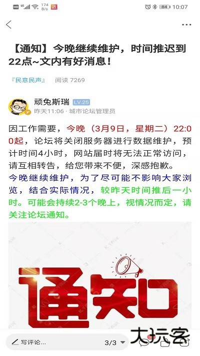 新沂城市论坛手机版v6.6.0