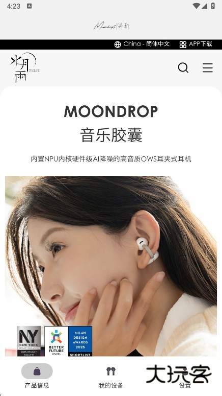 水月雨调音软件app下载(MOONDROP)v2.13.0c-251016ai 安卓版