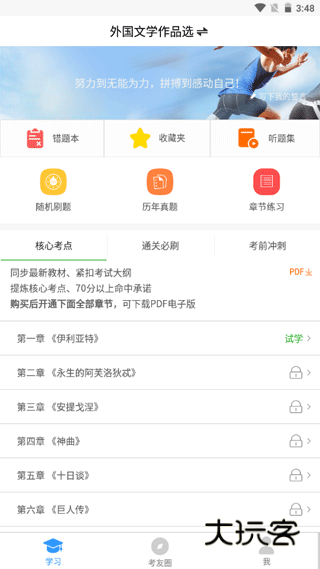 自考友手机版v4.0.6.1