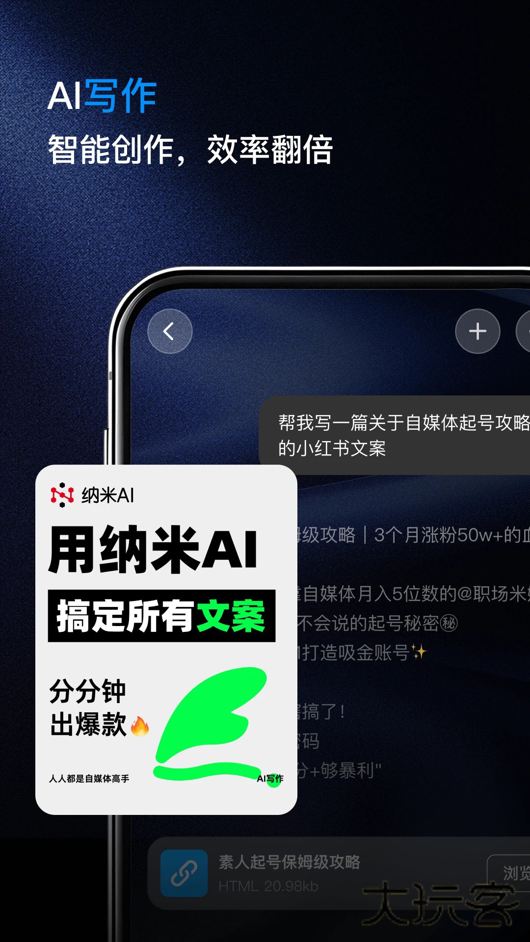 纳米AI搜索官网安装v4.3.1