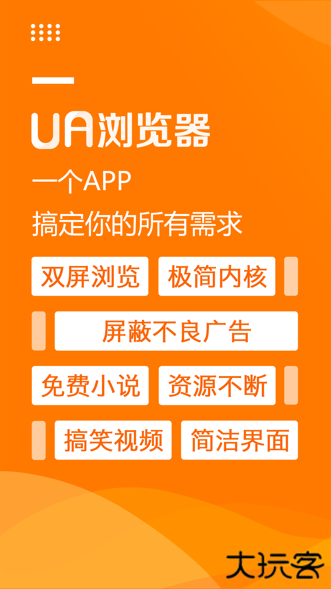 ua浏览器2025最新版下载v1.8.8 安卓版