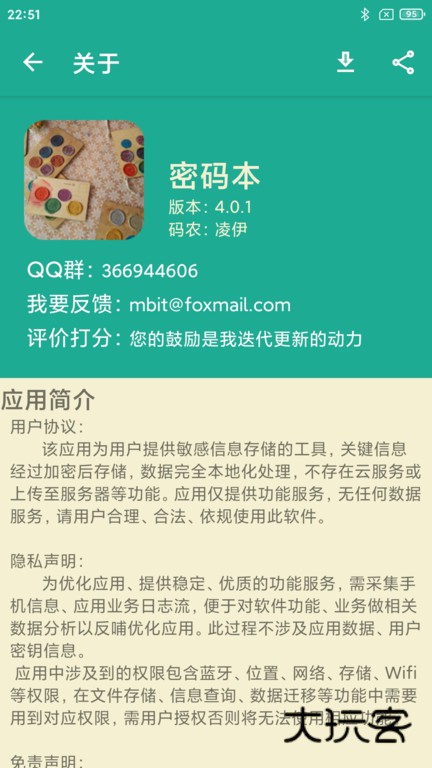 密码本正版v6.0.2