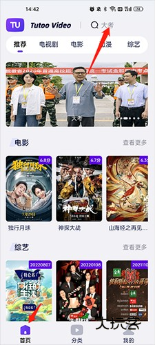 图图影视怎么搜索