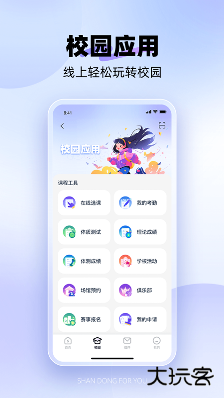 闪动校园Pro官方正版v1.6.5