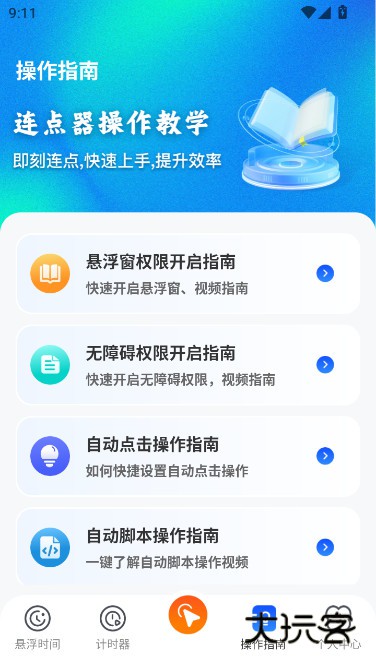 连点器iClicker手机版免费下载v2.5.670 游戏专用版