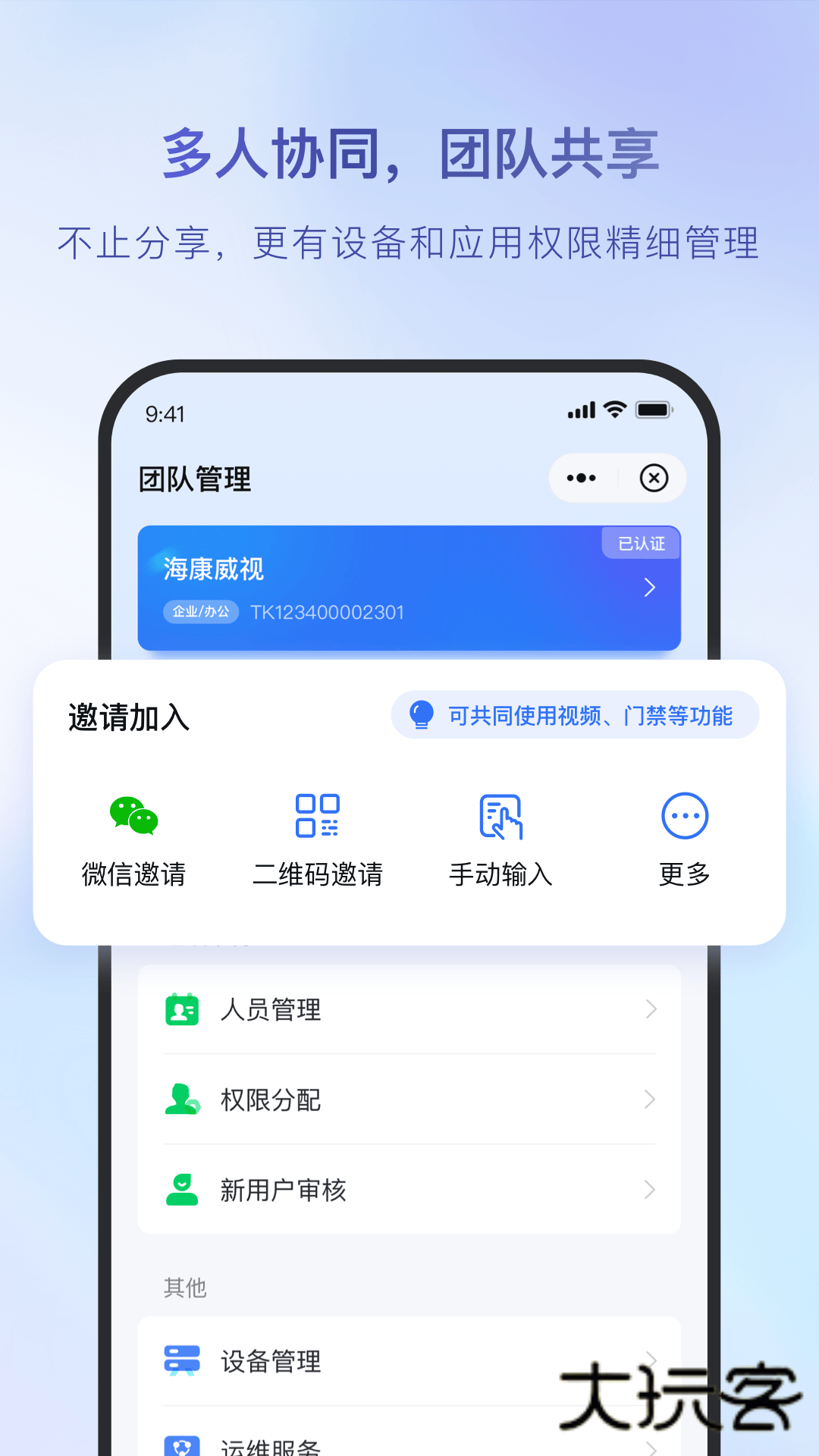 海康互联(监控)app官网v6.0.1