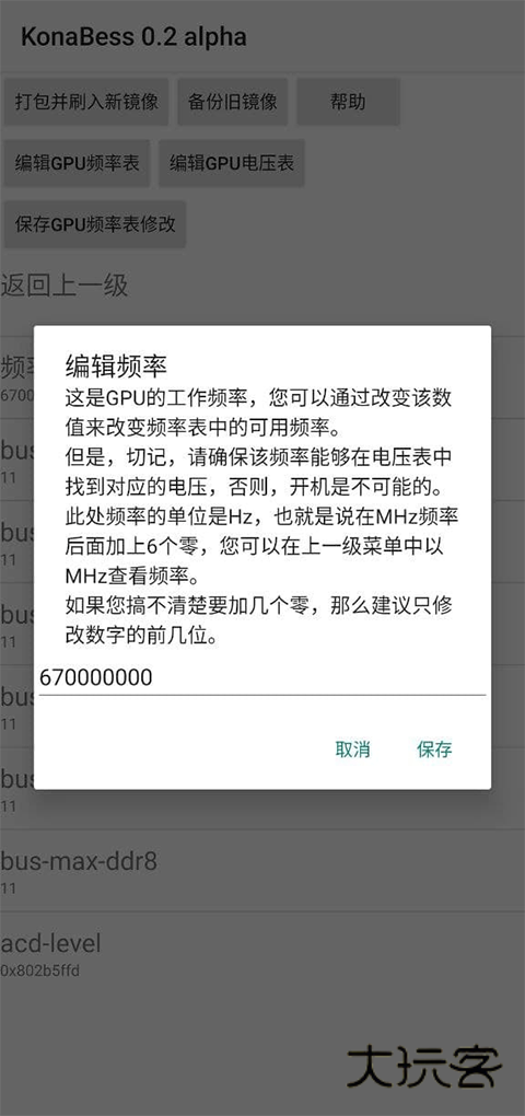 KonaBess安卓版完整包版v0.25beta