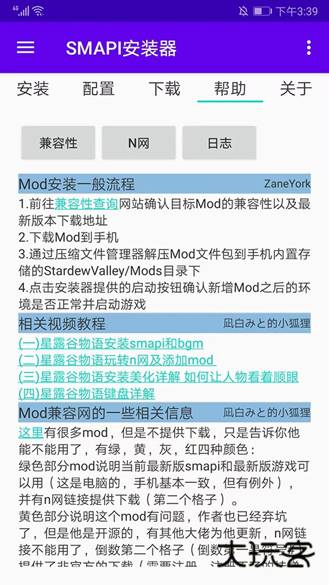 smap星露谷安装器v3.18.3.3