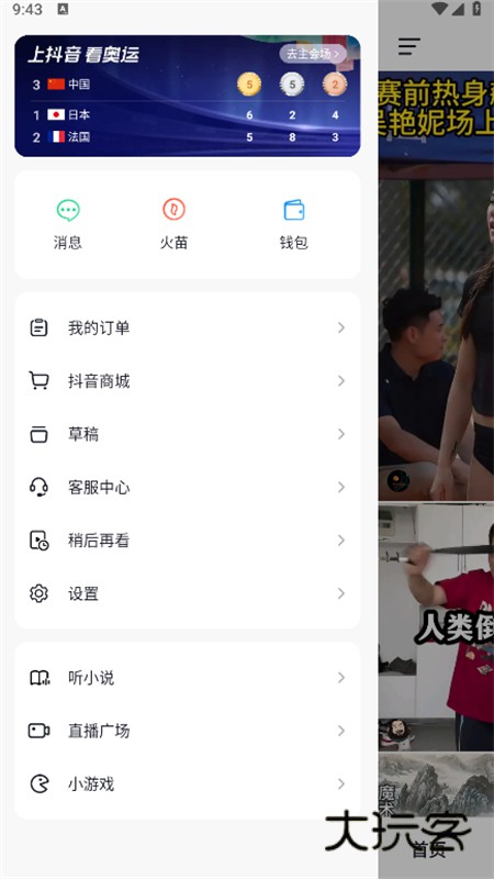 火山小视频(抖音火山版)app手机版下载v36.1.1 安卓免费版